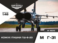 48313  дополнения из смолы  Кожух пушки ГШ-6-23 M&amp;G-31  (1:48) 4600000483139