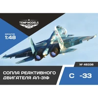 48338  дополнения из смолы  Сопла реактивного двигателя АЛ-31Ф на ОКБ С-33  (1:48) 4600000483382