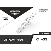 48339  дополнения из смолы  Стремянка для ОКБ СМ-33  (1:48) 4600000483399