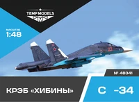 48341  дополнения из смолы  КРЭБ Хибины ОКБ С-34  (1:48) 4600000483419