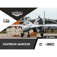 48352  дополнения из смолы  Колеса шасси ОКБ С-35  (1:48) 4600000483528