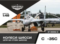 48352-2  дополнения из смолы  Колеса шасси ОКБ С-35 3Д  (1:48) 4600004835224