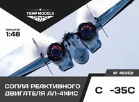 48358  дополнения из смолы  Сопла реактивного двигателя АЛ-41Ф1С на ОКБ С-35  (1:48) 4600000483587