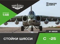48525  дополнения из смолы  Набор стоек шасси ОКБ С-25  (1:48) 4600000485256