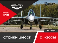 48530  дополнения из смолы  Набор стоек шасси ОКБ С-30  (1:48) 4600000485300