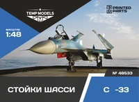 48533  дополнения из смолы  Набор стоек шасси ОКБ С-33  (1:48) 4600000485331