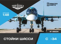 48534  дополнения из смолы  Набор стоек шасси ОКБ С-34  (1:48) 4600000485348