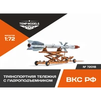 72018  дополнения из смолы  Транспортная тележка с гидроподъемником  (1:72) 4600000720180