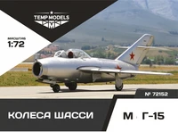 72152  дополнения из смолы  Колеса шасси M&amp;G-15  (1:72) 4600000721521