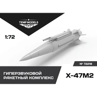72218  дополнения из смолы  Гиперзвуковой ракетный комплекс Х-47М2 Кинжал  (1:72) 4600000722187