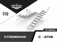 72279-2  дополнения из смолы  Стремянка для ОКБ С-27УБ  (1:72) 4600007227927