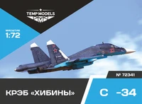72341  дополнения из смолы  КРЭБ Хибины ОКБ С-34  (1:72) 4600000723419