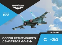 72348  дополнения из смолы  Сопла реактивного двигателя АЛ-31Ф на ОКБ С-34  (1:72) 4600000723488