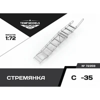 72359  дополнения из смолы  Стремянка для ОКБ С-35  (1:72) 4600000723594