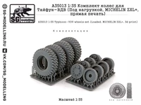 A35013  дополнения из смолы  Комплект колес для Тайфун-ВДВ (Под нагрузкой, MICHELIN ZXL+)  (1:35) 2000002184584
