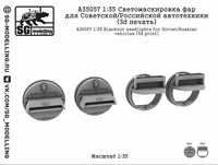 A35057  дополнения из смолы  Светомаскировка фар Советской/Российской автотехники (3d печать) (1:35) 2000002207184