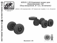 A35101  дополнения из смолы  Комплект колес для Лихачёвский-157 (Под нагрузкой, И-111, 3d)  (1:35) 2000002201038