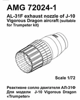 AMG 72024-1  дополнения из смолы  J-10 сопло двигателя АЛ-31Ф  (1:72) 2000002164456