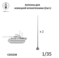 CS35238  дополнения из смолы  Антенна для немецкой бронетехники (2 шт.)  (1:35) 2000002198246