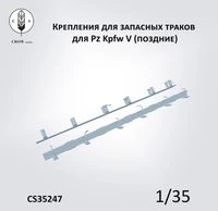 CS35247  дополнения из смолы  Крепления для запасных траков для Pz Kpfw V "Panther" (поздние) (1:35) 2000002215417