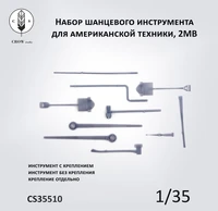 CS35510  дополнения из смолы  Набор шанцевого инструмента для американской техники, 2МВ  (1:35) 2000002215585