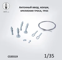 CS35519  дополнения из смолы  Антенный ввод, коуши, крепления троса, трос  (1:35) 2000002215677