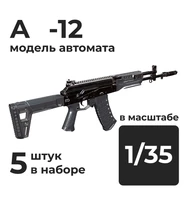 DMA350004  дополнения из смолы  Автомат К-12, 5 штук.  (1:35) 2000002156260
