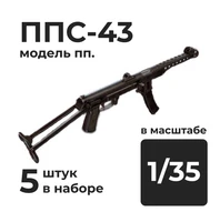 DMA350014  дополнения из смолы  ППС-43 модель ПП, 5 штук.  (1:35) 2000002179375