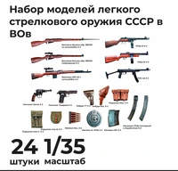 DMA350020  дополнения из смолы  Набор моделей легкого стрелкового оружия СССР в ВОВ, 24 шт.  (1:35) 2000002179252