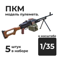 DMA350023  дополнения из смолы  ПКМ модель пулемёта, 5 штук.  (1:35) 2000002179276