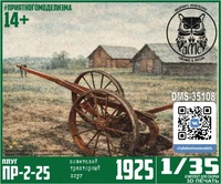 DMS-35108  дополнения из смолы  Плуг ПР-2-25  (1:35) 2000002122487