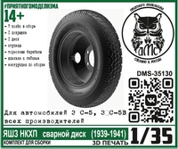 DMS-35130  дополнения из смолы  Колёса для З&amp;С-5 (5В) ЯШЗ НКХП сварной диск (1939-1941)  (1:35) 2000002144311