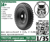DMS-35133  дополнения из смолы  Колёса для З&amp;С-5 (5В) Firestone сварной диск (1941-1945)  (1:35) 2000002144342
