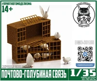 DMS-35155  дополнения из смолы  Почтово-голубиная связь  (1:35) 2000002155461