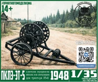 DMS-35176  дополнения из смолы  ПКЛЭ передвижная кабельная линия электропередачи ЭТ-5  (1:35) 2000002167457