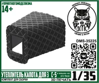 DMS-35225  дополнения из смолы  Утеплитель капота З@С-5 (и машин на его базе)  (1:35) 2000002182139
