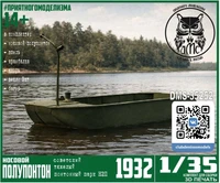 DMS-35252  конверсионные наборы  Носовой полупонтон парка Н2П  (1:35) 2000002200680