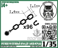 DMS-35254  дополнения из смолы  Противокумулятивный экран Меркава (96 цепей с  шарами)  (1:35) 2000002200703