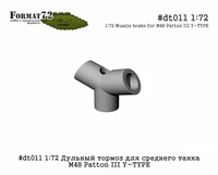 dt011  дополнения из смолы  Дульный тормоз для среднего танка М48 Patton III Y-TYPE  (1:72) 2000000219608