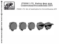 f72006  дополнения из смолы  Набор фар для Советских/Российских БТТ  (1:72) 2000000157900