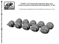 f72067  дополнения из смолы  Светомаскировка фар для Сов/Российской автотехники.  (1:72) 2000000158068