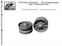f72141  дополнения из смолы  Ленивцы Танк-34, послевоенные, тип 3. Комплект 2шт  (1:72) 2000000219363