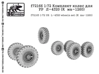 f72166  дополнения из смолы  Комплект колес для УР@Л-4320 (К@ма-1260)  (1:72) 2000000222851