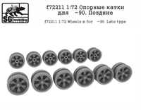 f72211  дополнения из смолы  Опорные катки для Танк-90 Поздние  (1:72) 2000002045359