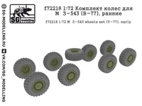 f72218  дополнения из смолы  Комплект колес для М@З-543 (В-77), ранние  (1:72) 2000002049272