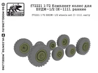 f72221  дополнения из смолы  Комплект колес для БРДМ-1/2 (И-111), ранние  (1:72) 2000002094388