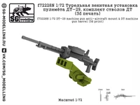 f72228N  дополнения из смолы  Турельная зенитная установка пулемёта ДТ-29, + стволы ДТ (3d) (1:72) 2000002207221