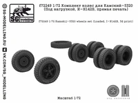 f72249  дополнения из смолы  Колеса Камский-5320 (Под нагрузкой, И-Н142Б, 3d печать)  (1:72) 2000002217411