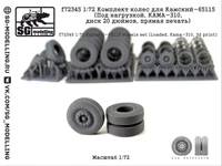 f72345  дополнения из смолы  Колеса Камский-65115 (Под нагрузкой, К10, диск 20д, печать)  (1:72) 2000002217442