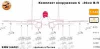 KMN144001  дополнения из смолы  Набор вооружения С-30СМ набора от Звезды 1 В-П  (1:144) 2000002207320